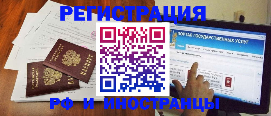 прописка для работы в Ростове