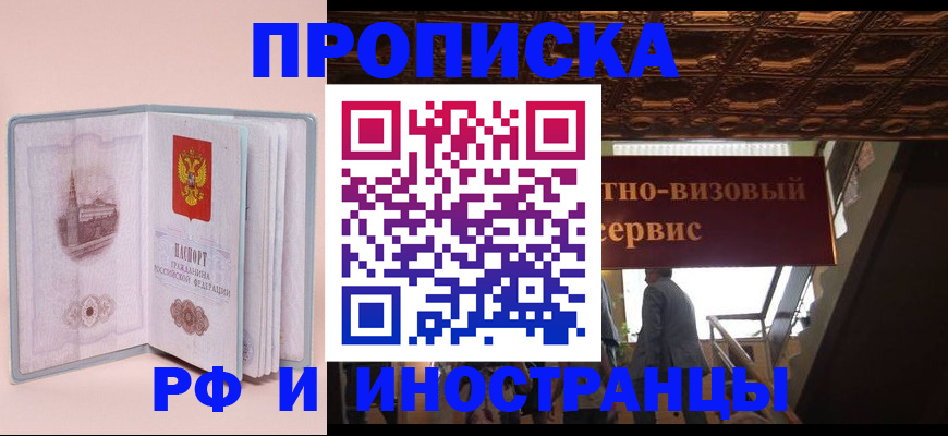 купить прописку в Ростове