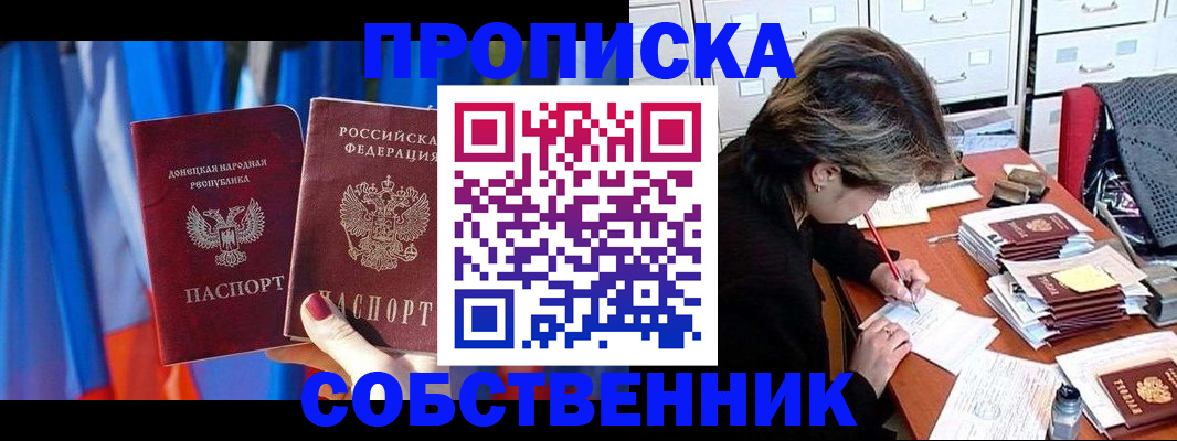 временная регистрация собственник в Ростове