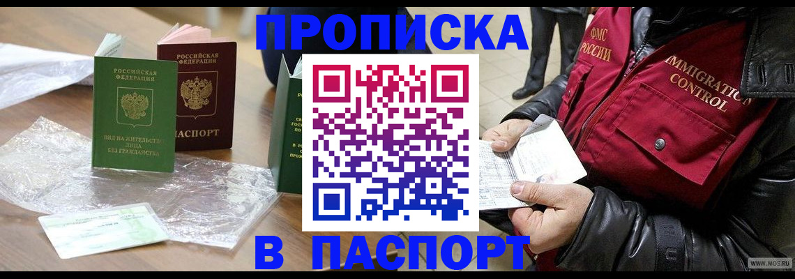 купить прописку в Ростове
